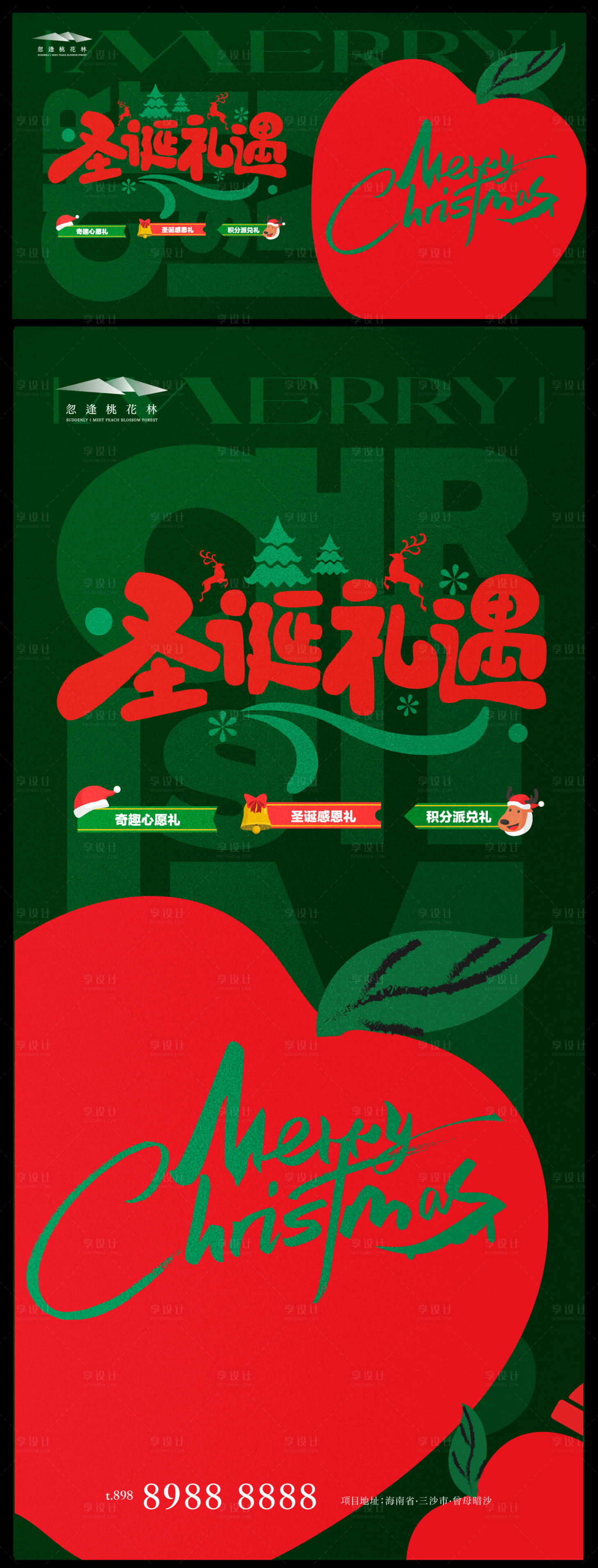 源文件下载【享设计】搜索编号：38570034080659180【圣诞节平安夜主KV活动展板】