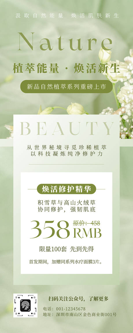 源文件下载【享设计】搜索编号：65190033990316606【护肤品活动易拉宝】