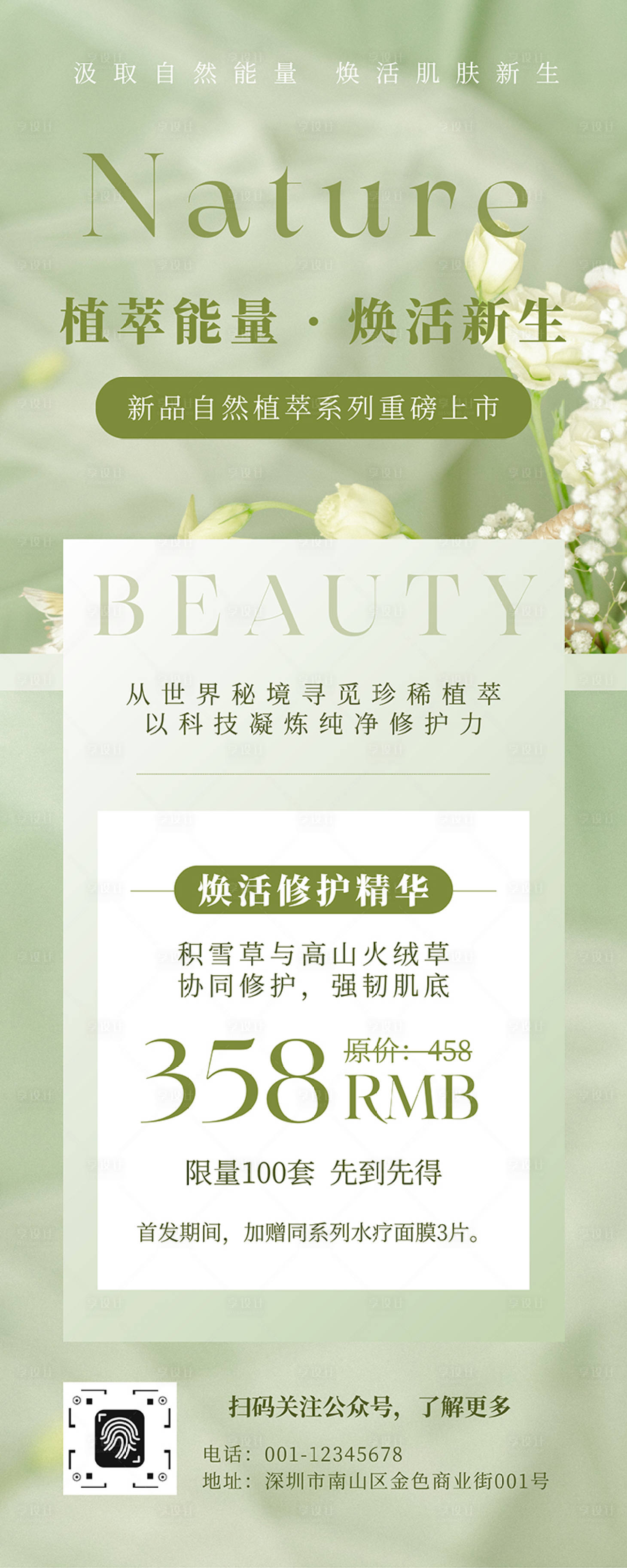 源文件下载【享设计】搜索编号：65190033990316606【护肤品活动易拉宝】