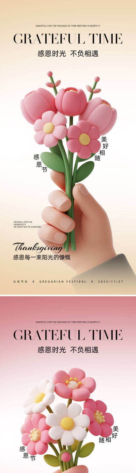 源文件下载【享设计】搜索编号：51970033921926613【感恩节宣传系列海报】