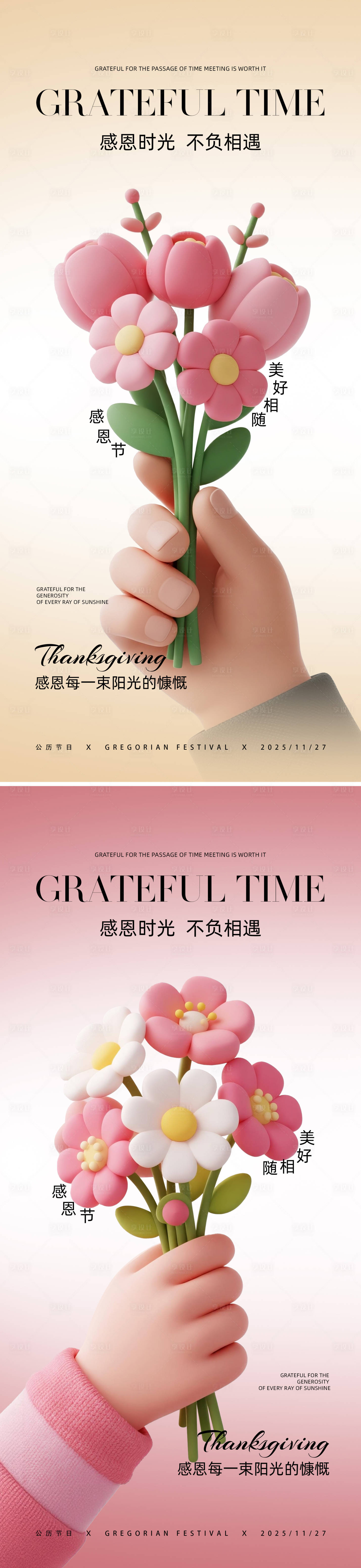 源文件下载【享设计】搜索编号：51970033921926613【感恩节宣传系列海报】