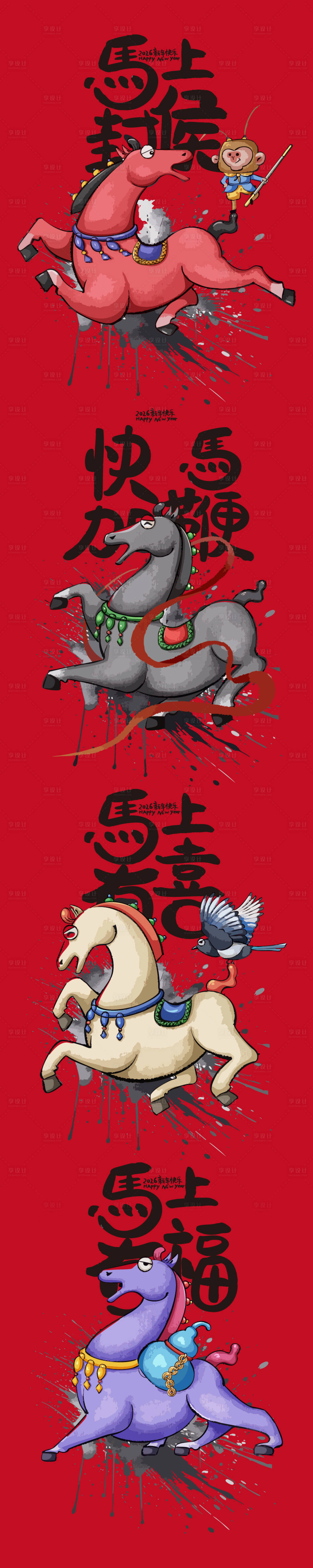 源文件下载【享设计】搜索编号：98110033813265177【马年插画海报 】