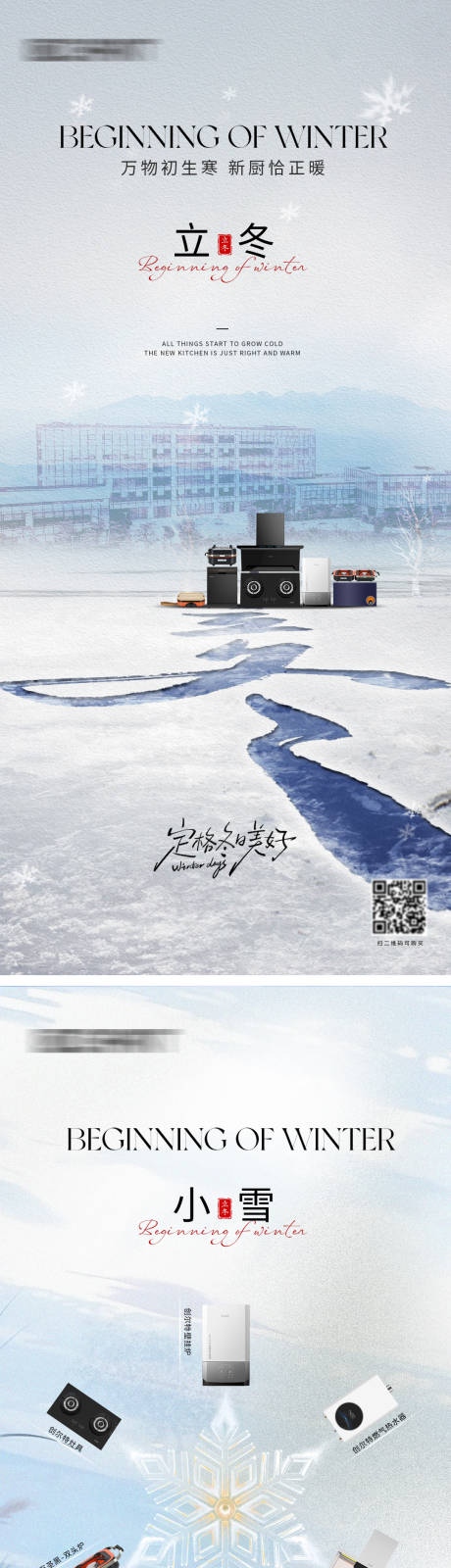 源文件下载【享设计】搜索编号：43410033905865928【立冬小雪节气海报】