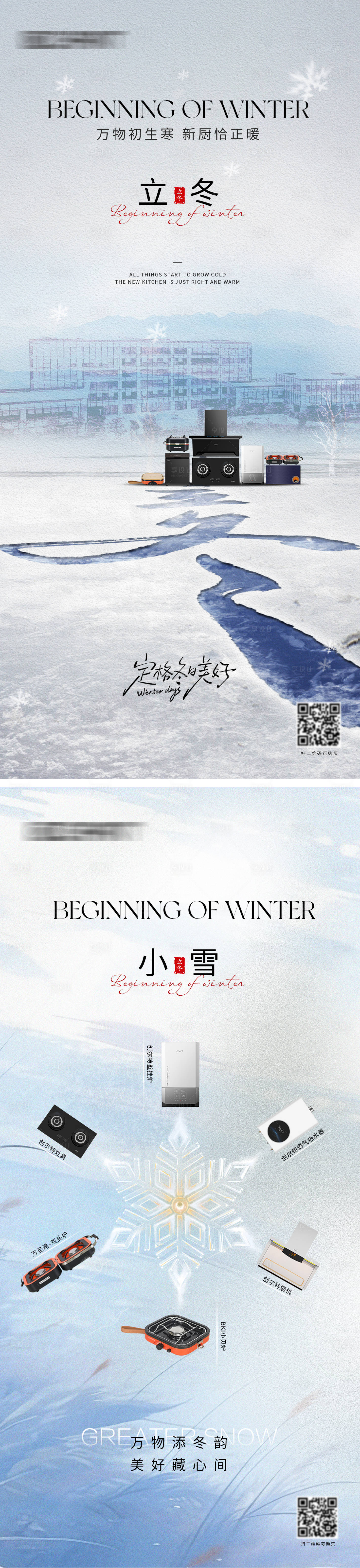 源文件下载【享设计】搜索编号：43410033905865928【立冬小雪节气海报】