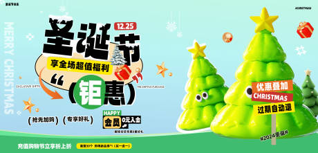 源文件下载【享设计】搜索编号：63860034015965350【圣诞节展板】