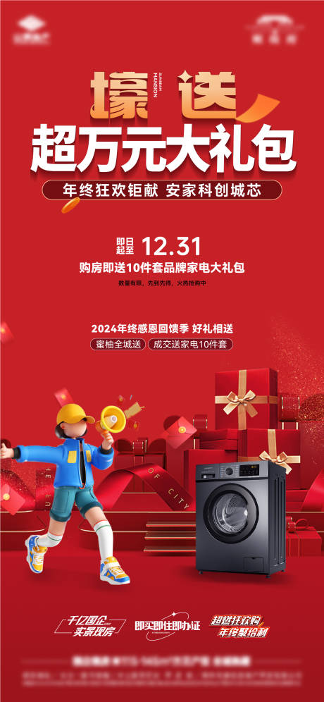 源文件下载【享设计】搜索编号：70580033828178450【地产家电壕礼单图】