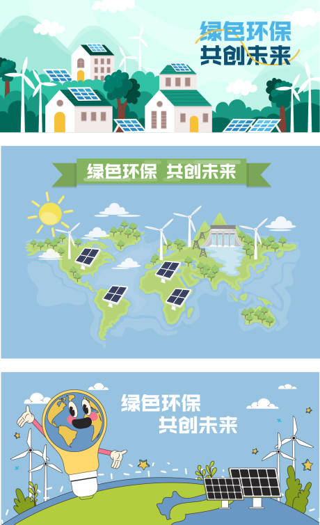 源文件下载【享设计】搜索编号：84970034139847031【新能源环保海报】