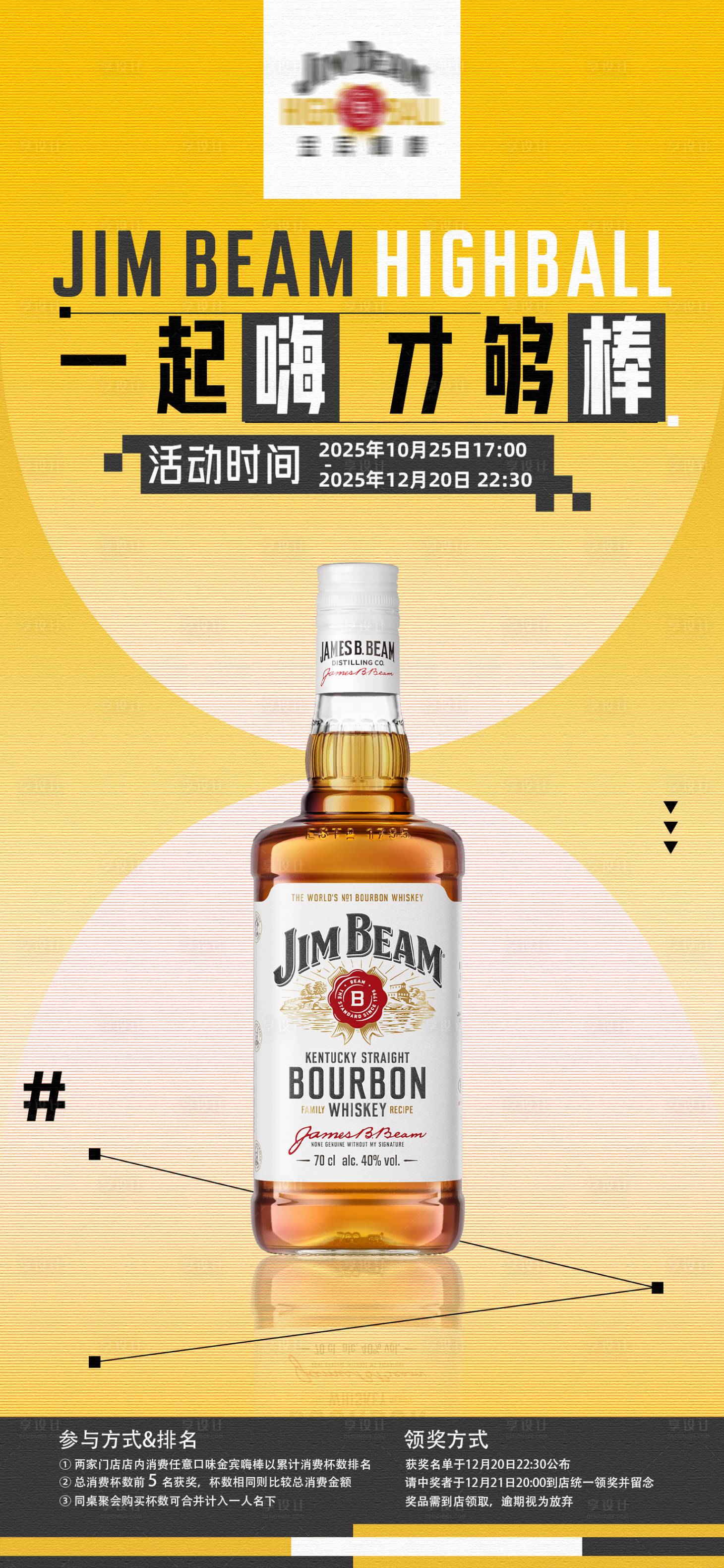 源文件下载【享设计】搜索编号：22510033907633618【洋酒海报】