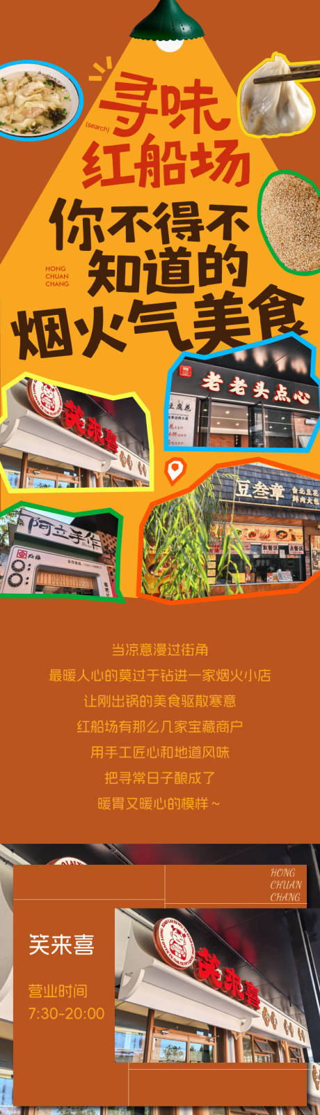 源文件下载【享设计】搜索编号：95600034133201717【烟火气美食复古怀旧餐饮长图海报推文】