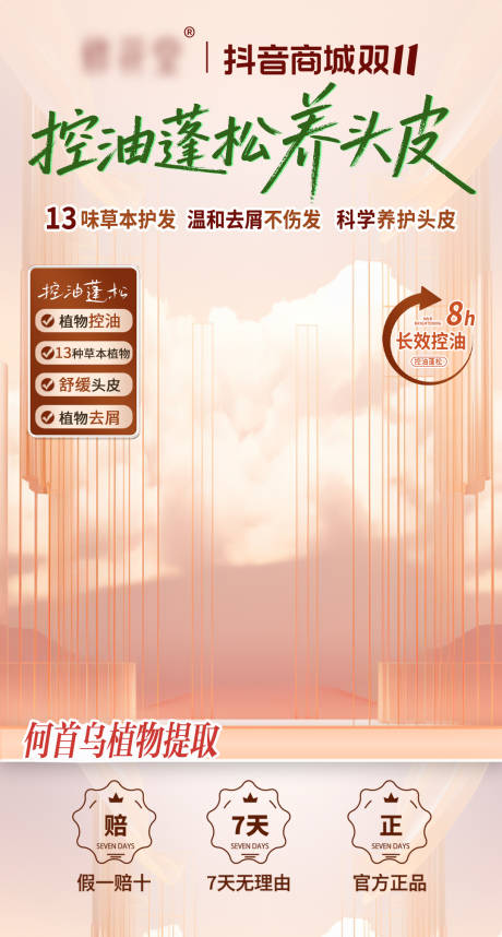 源文件下载【享设计】搜索编号：47760034014516109【洗发护发banner】