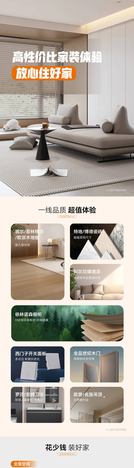 源文件下载【享设计】搜索编号：89430033945263921【家居家装活动长图】