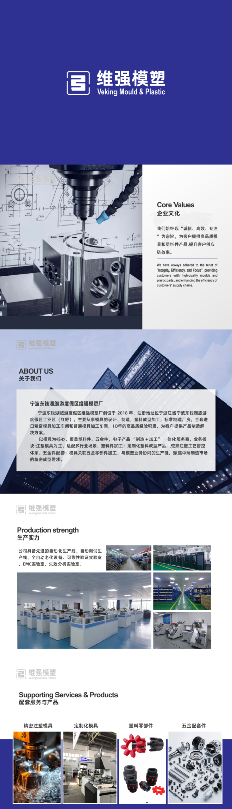 源文件下载【享设计】搜索编号：65360034158807010【企业宣传海报长图】