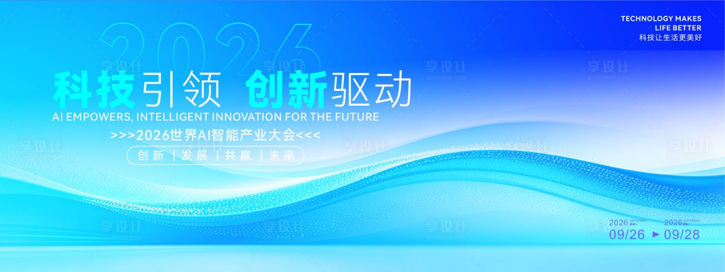 源文件下载【享设计】搜索编号：96740034093531456【蓝色科技主题背景活动画面】