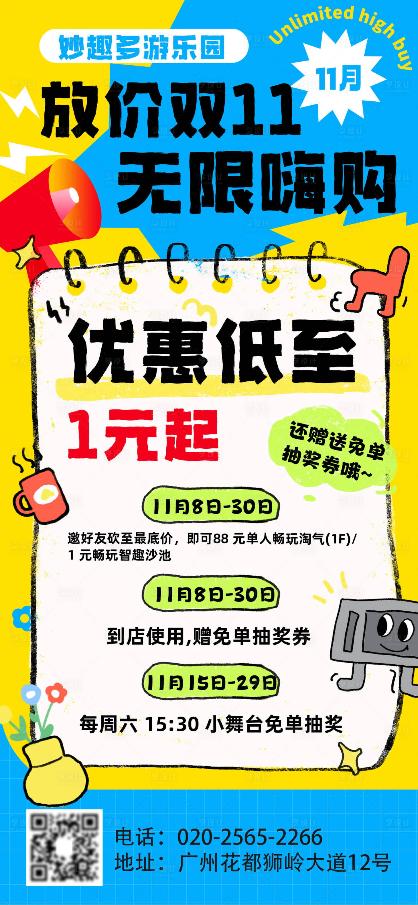 源文件下载【享设计】搜索编号：24220033934131840【双十一活动海报】