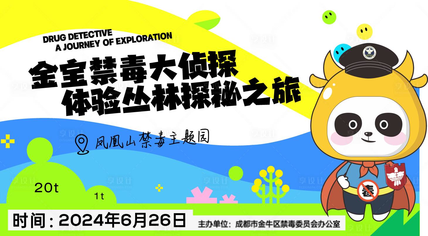 源文件下载【享设计】搜索编号：93250034078922619【户外背景板】