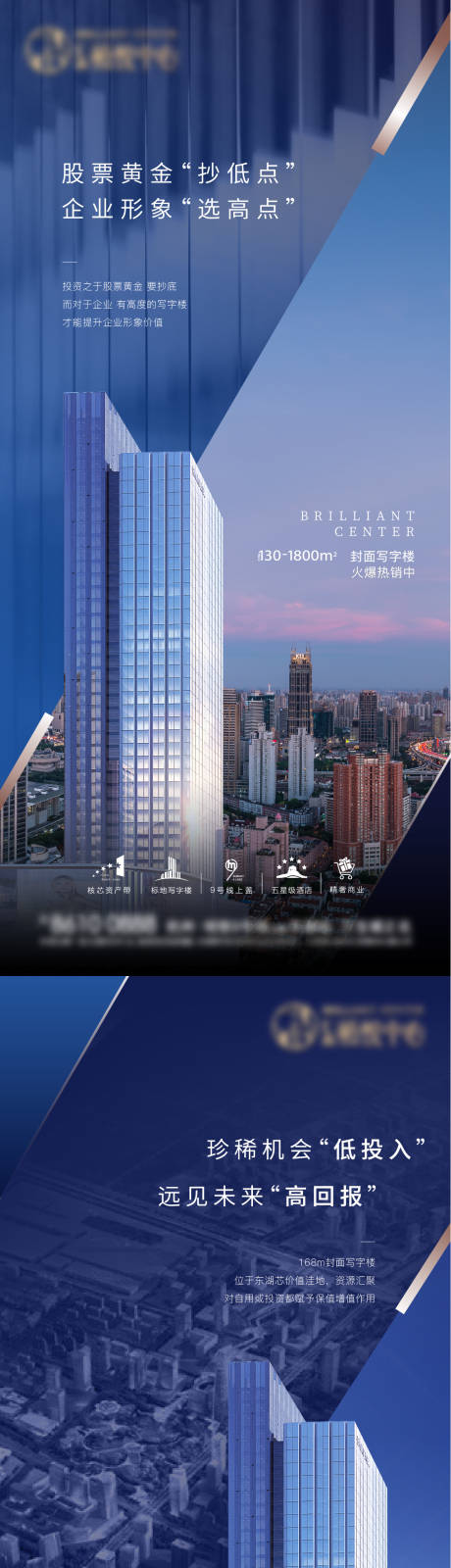 源文件下载【享设计】搜索编号：90590033869767113【地产写字楼收益系列海报】