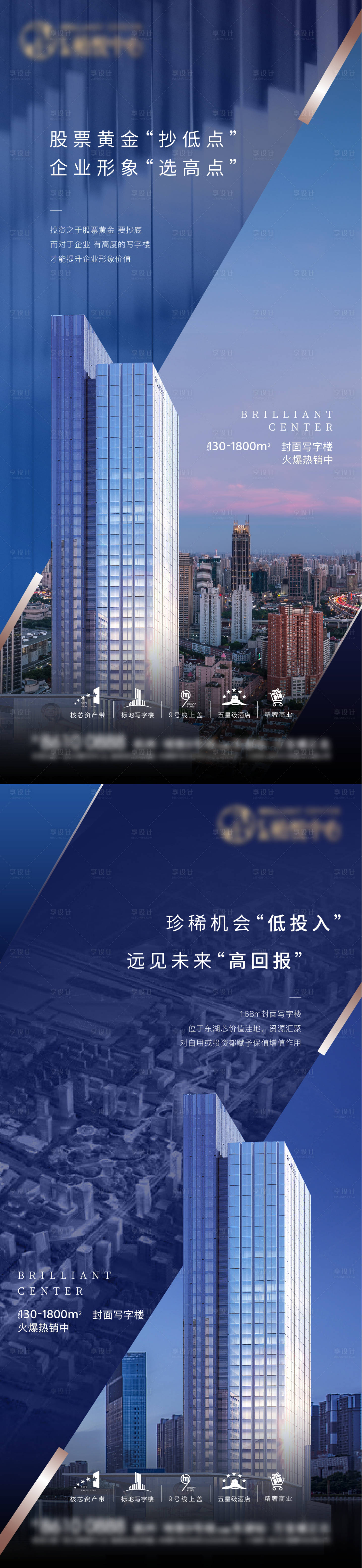 源文件下载【享设计】搜索编号：90590033869767113【地产写字楼收益系列海报】