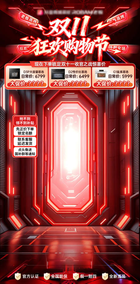 源文件下载【享设计】搜索编号：18910033960708335【双11狂欢购物节直播间贴片海报】