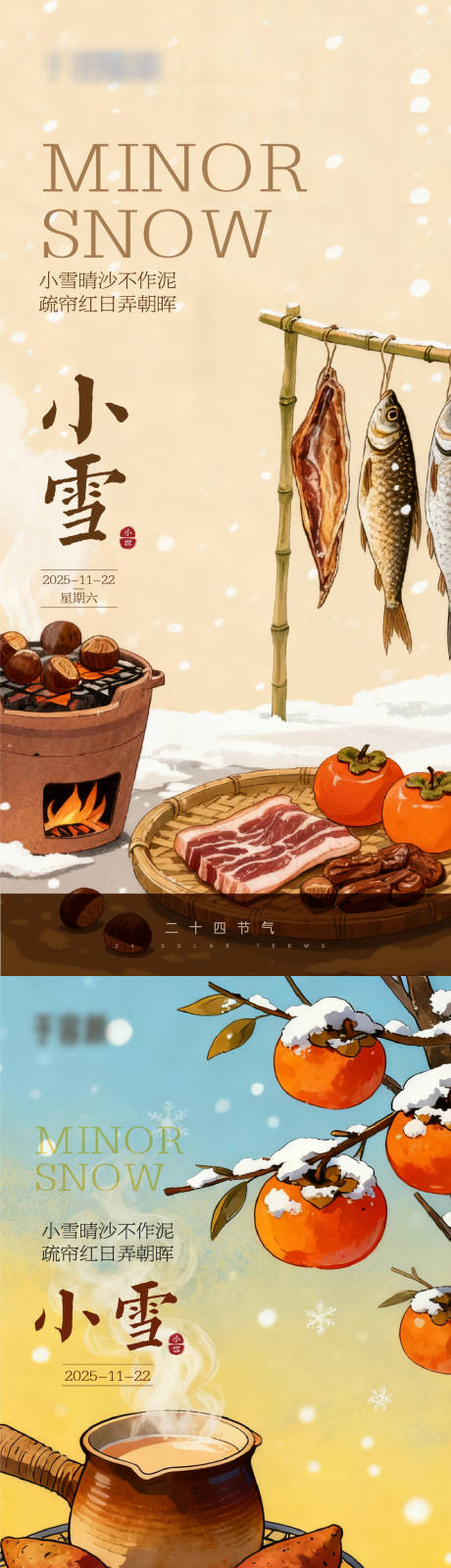 源文件下载【享设计】搜索编号：79090034017786278【小雪节气海报】