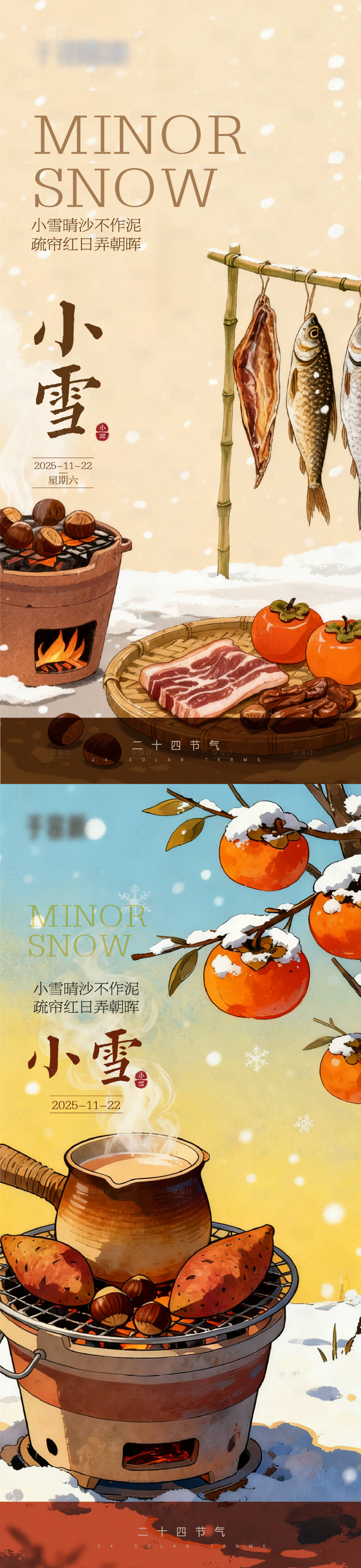 源文件下载【享设计】搜索编号：79090034017786278【小雪节气海报】