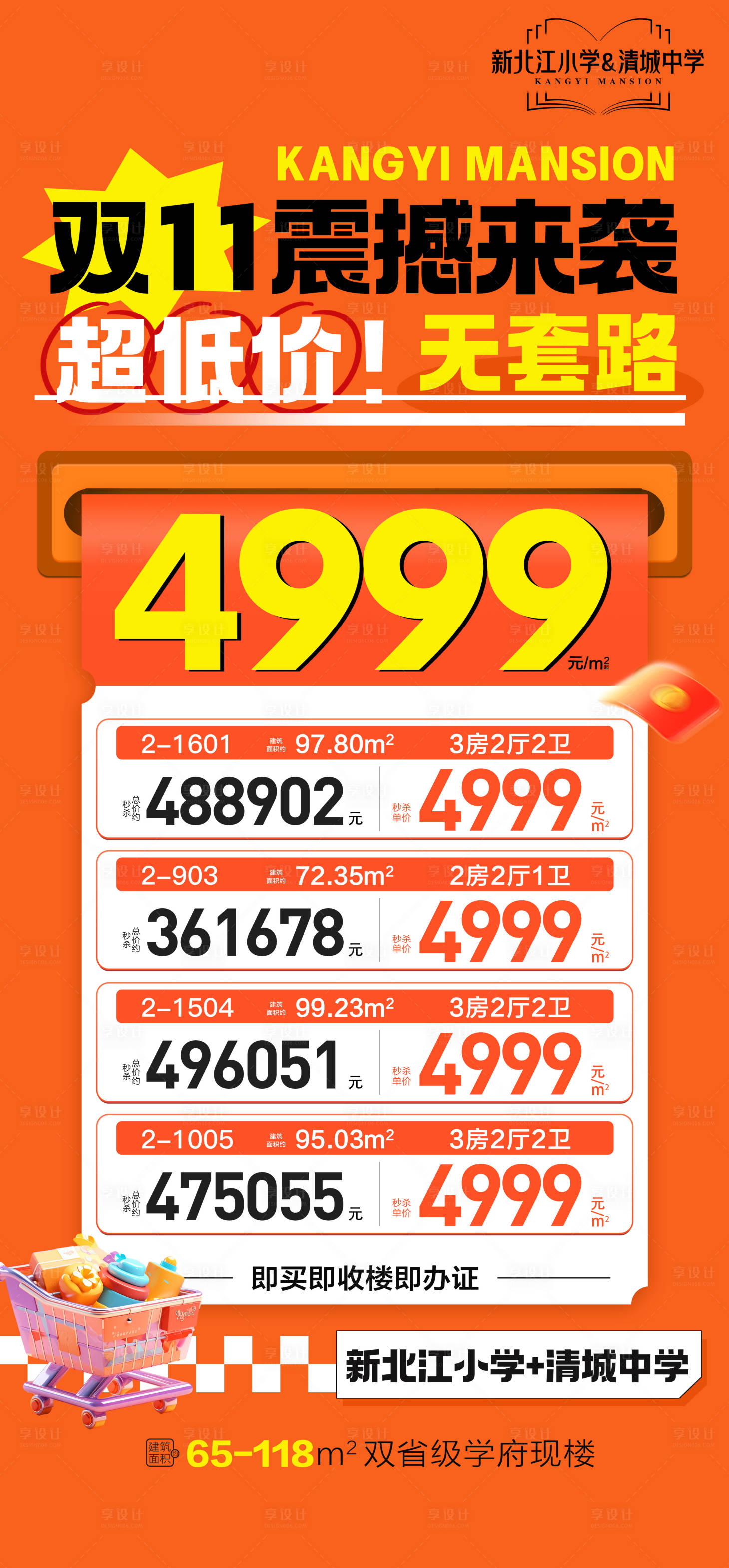 源文件下载【享设计】搜索编号：14060033933603744【双11震撼来袭海报】