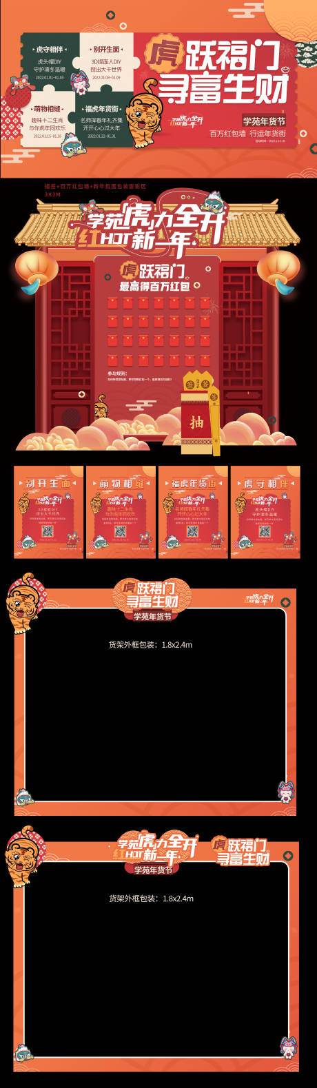 源文件下载【享设计】搜索编号：50670034159074428【新年包装红包墙留影区美陈】