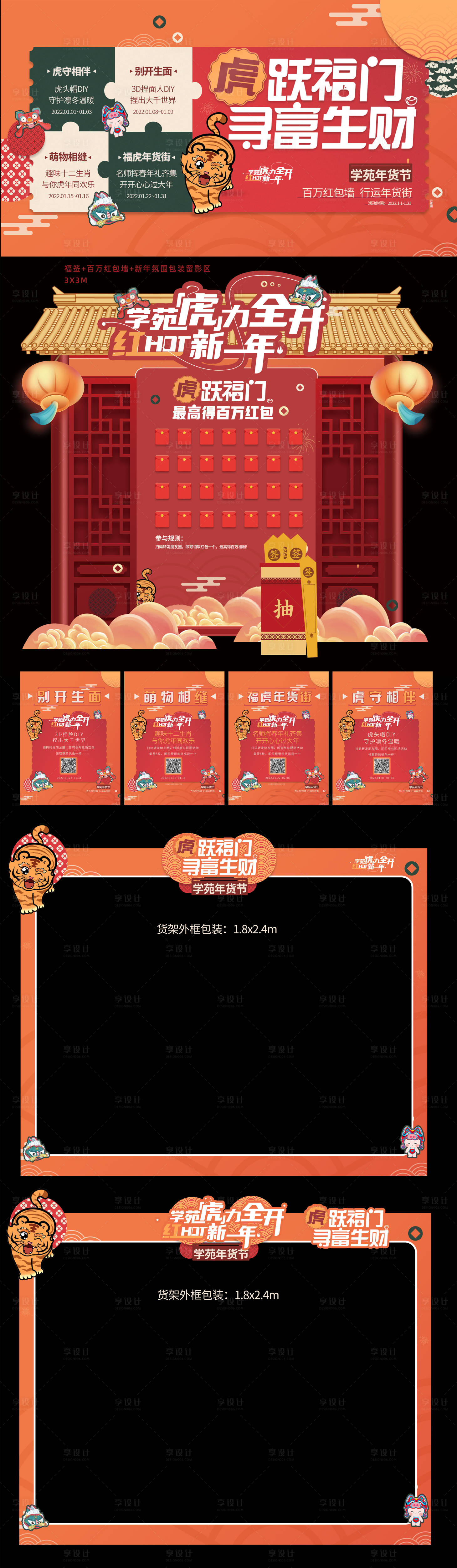 源文件下载【享设计】搜索编号：50670034159074428【新年包装红包墙留影区美陈】