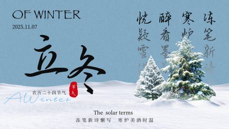 源文件下載【享設(shè)計(jì)】搜索編號(hào)：31170033877717579【立冬二十四節(jié)氣海報(bào)PPT設(shè)計(jì)】