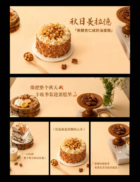 源文件下载【享设计】搜索编号：51980033883993134【秋日美拉德秋季蛋糕海报】