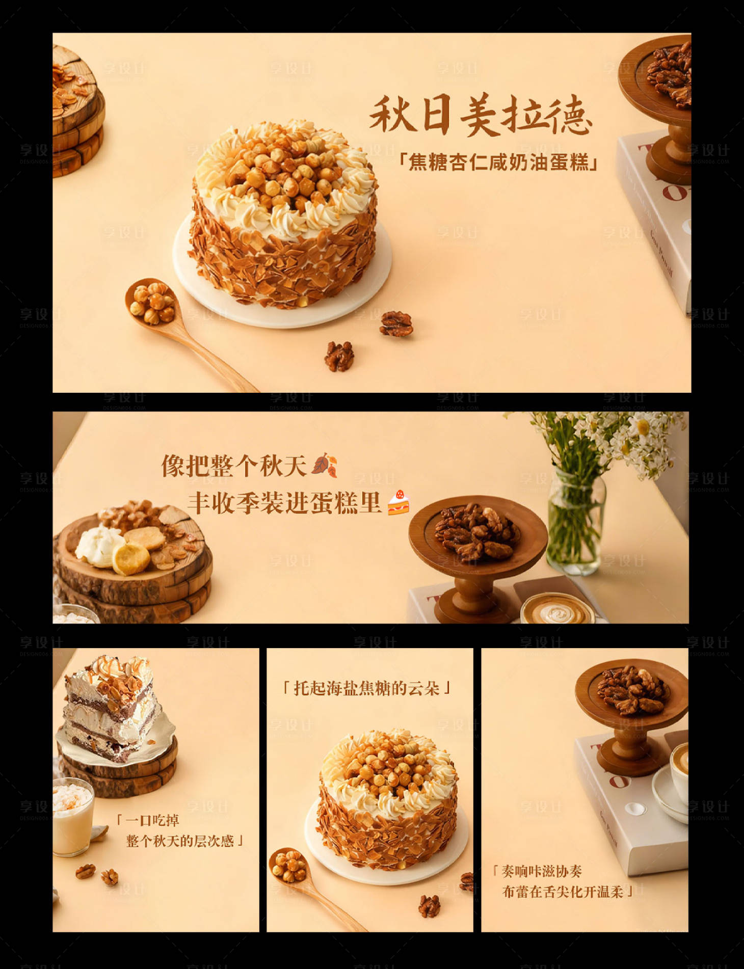 源文件下载【享设计】搜索编号：51980033883993134【秋日美拉德秋季蛋糕海报】