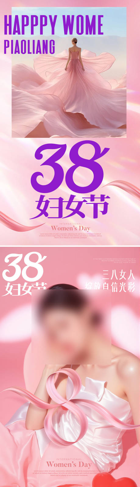 源文件下载【享设计】搜索编号：93600034247263988【三八妇女节海报】