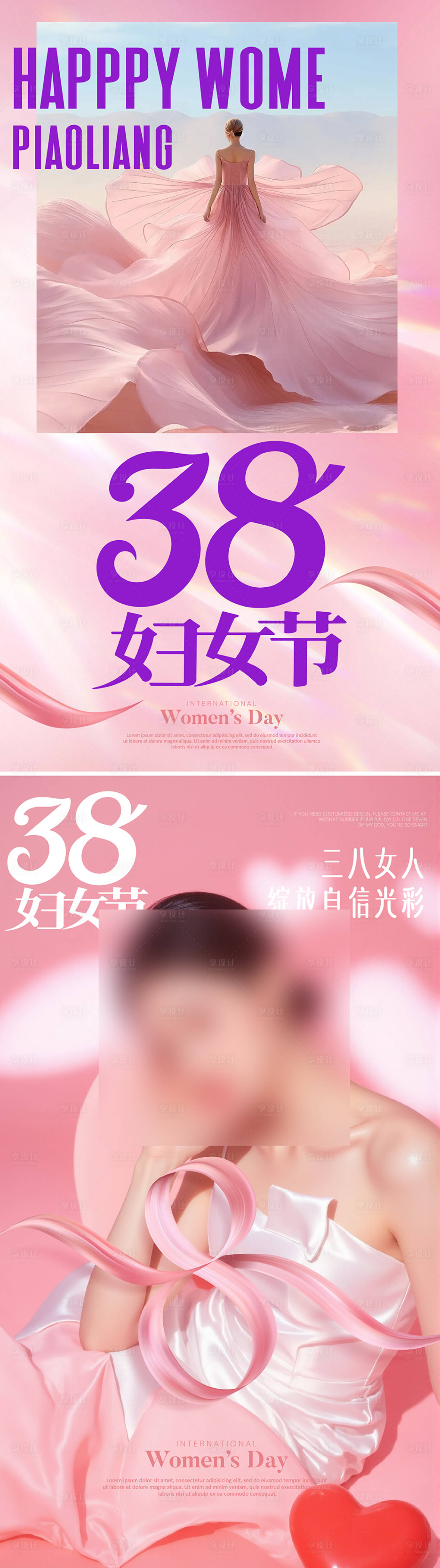 源文件下载【享设计】搜索编号：93600034247263988【三八妇女节海报】