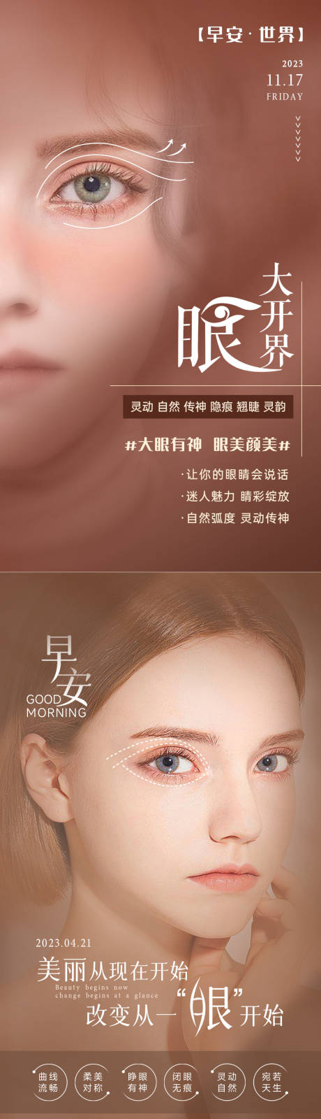 源文件下載【享設(shè)計(jì)】搜索編號(hào)：19710034037618901【美業(yè)雙眼皮】