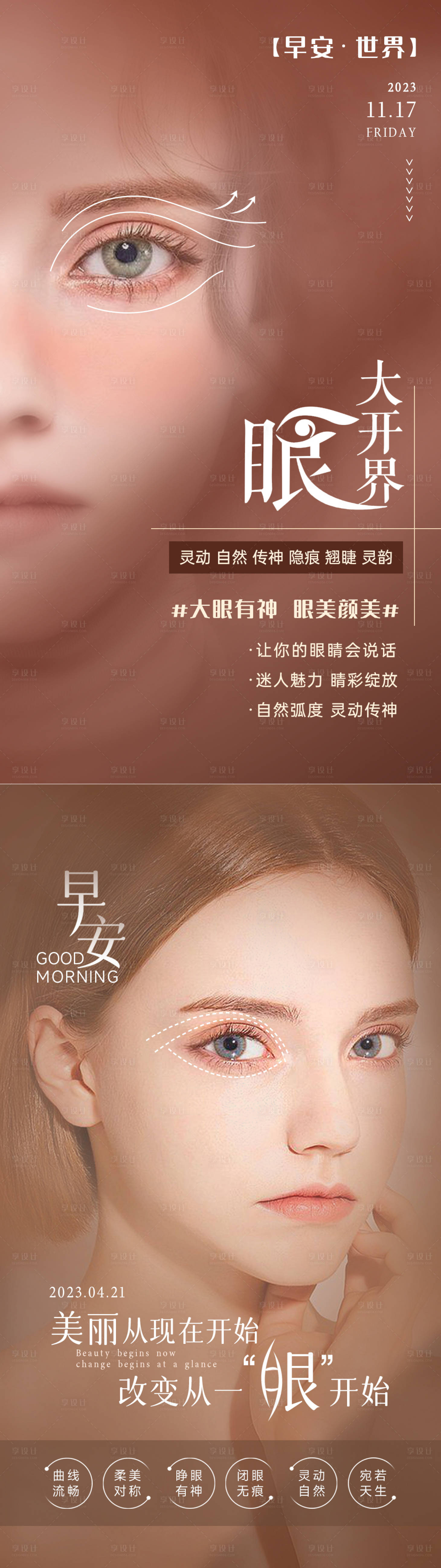 源文件下载【享设计】搜索编号：19710034037618901【美业双眼皮】