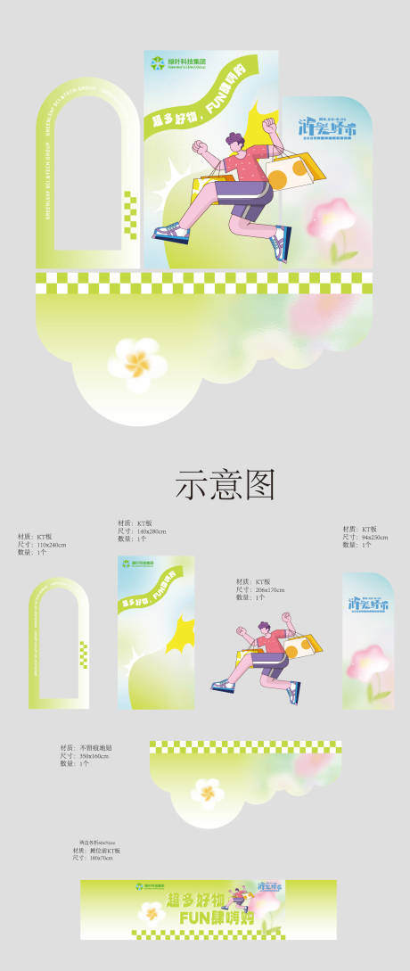 源文件下载【享设计】搜索编号：60030033873714761【购物节美陈】