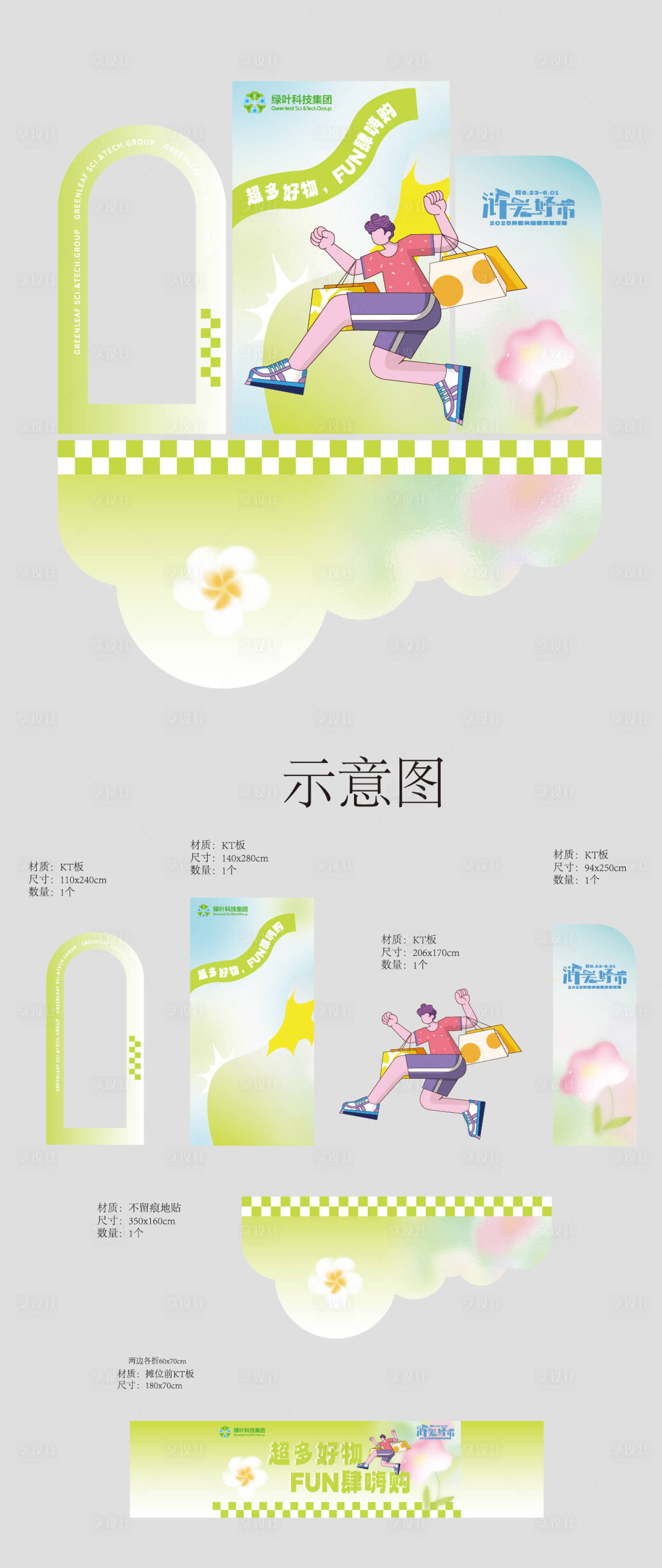 源文件下载【享设计】搜索编号：60030033873714761【购物节美陈】