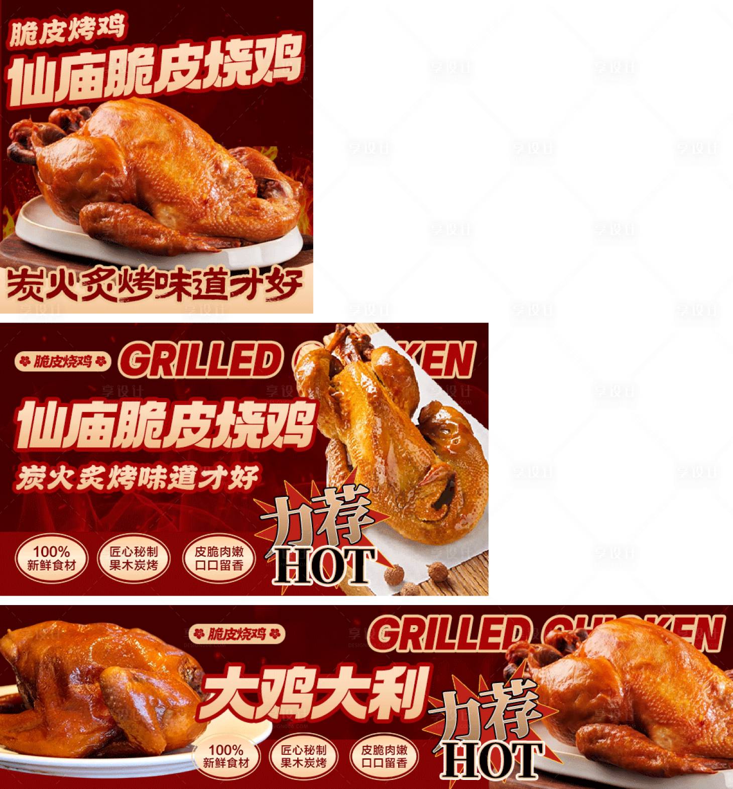 源文件下载【享设计】搜索编号：54700034201807219【烧鹅】