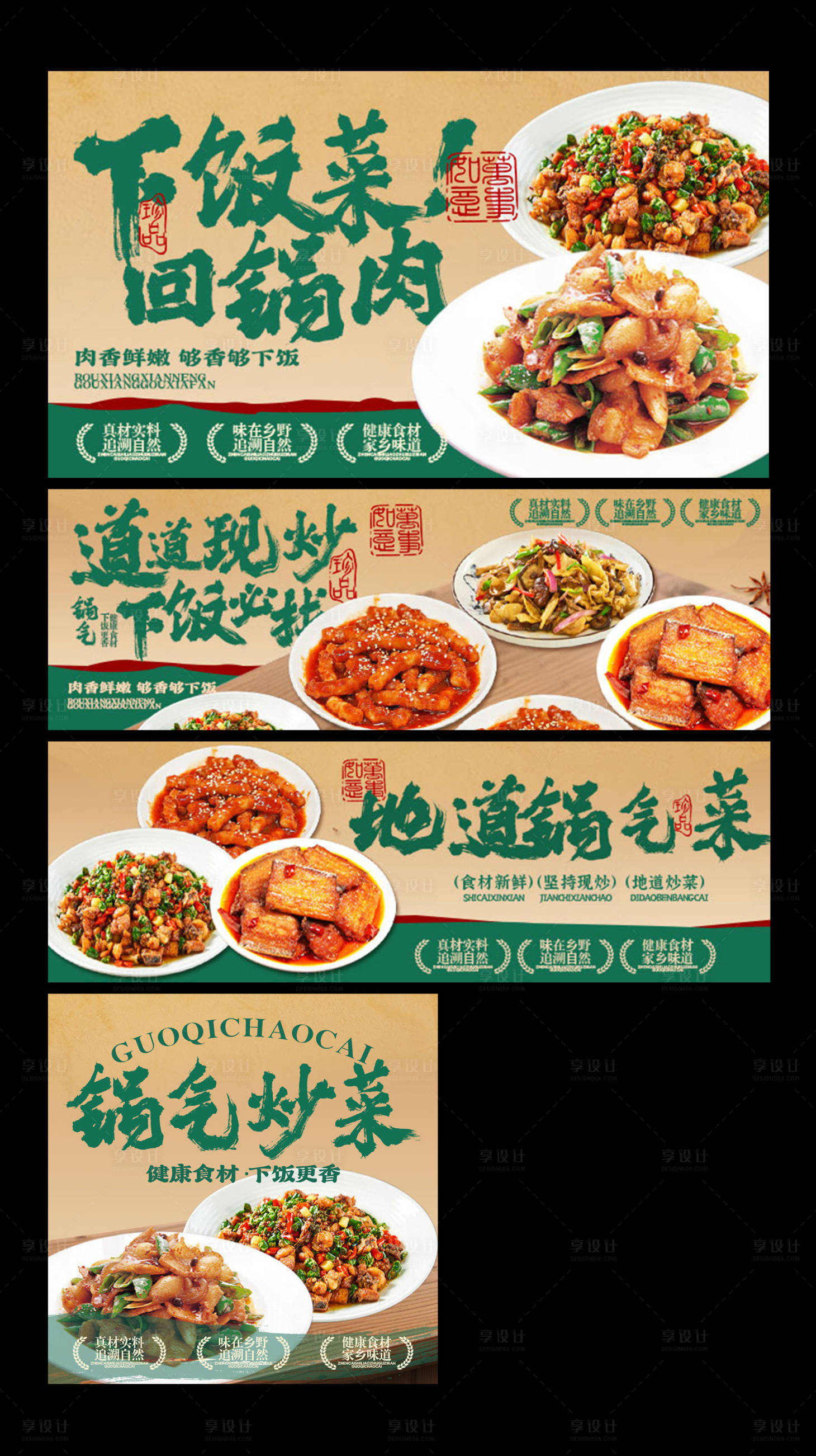 源文件下载【享设计】搜索编号：26360033842128570【炒菜土菜美团外卖装修】