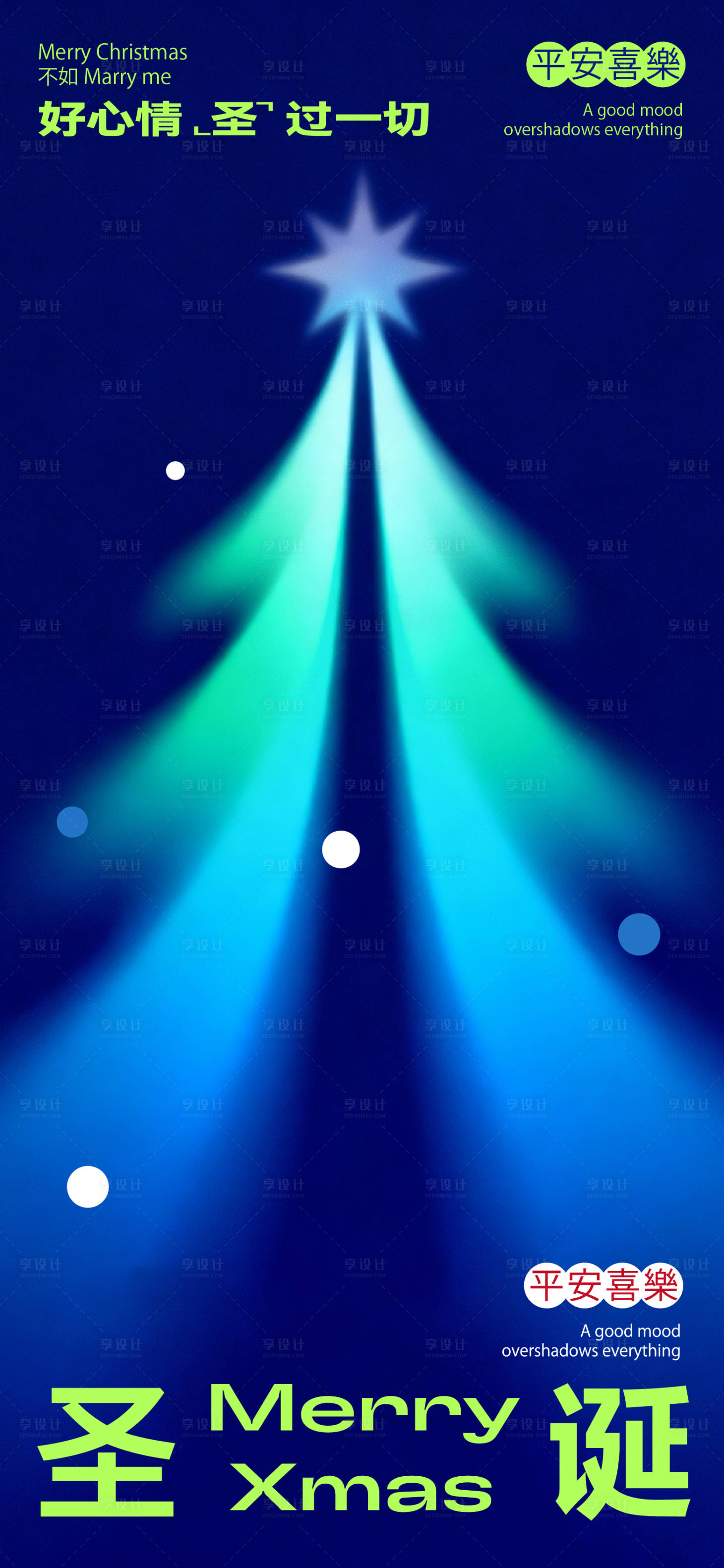 源文件下载【享设计】搜索编号：63890034082956327【圣诞节创意海报】