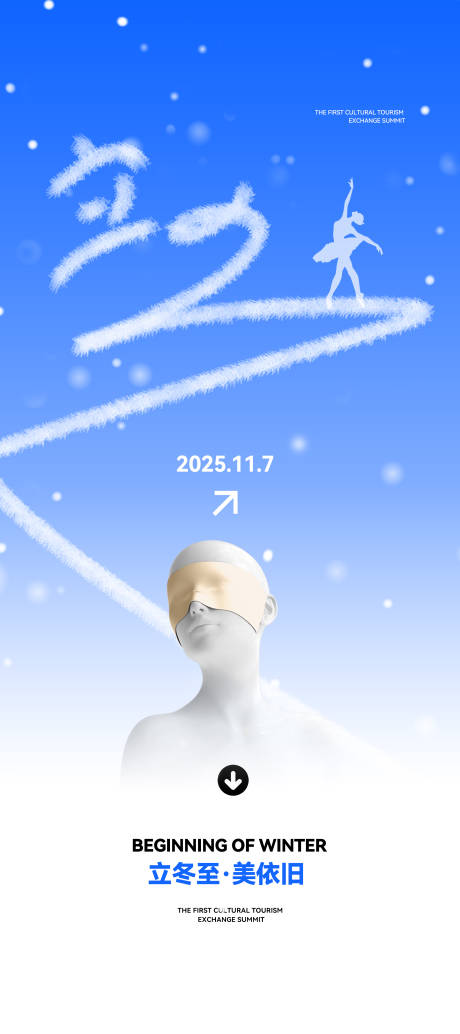 源文件下载【享设计】搜索编号：78010033853484562【医美立冬节气海报】