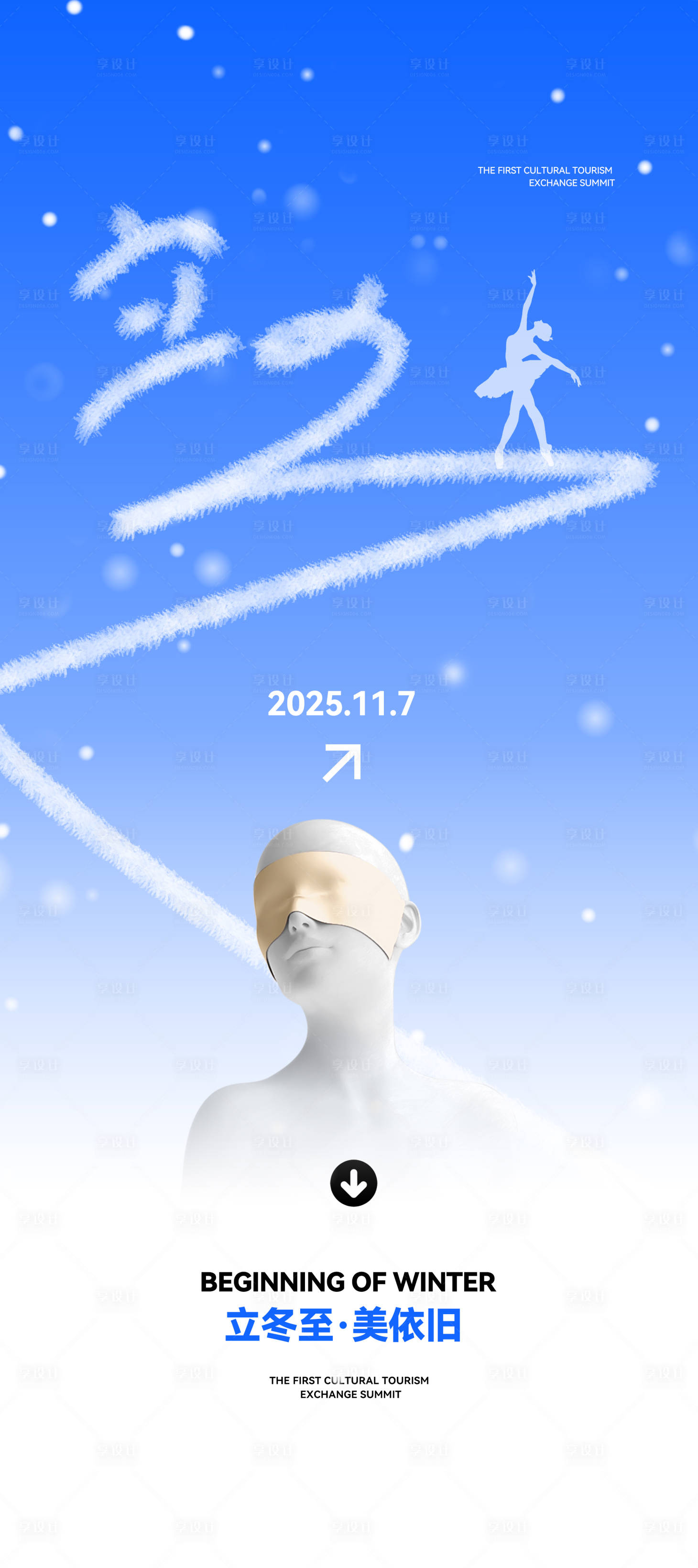 源文件下载【享设计】搜索编号：78010033853484562【医美立冬节气海报】