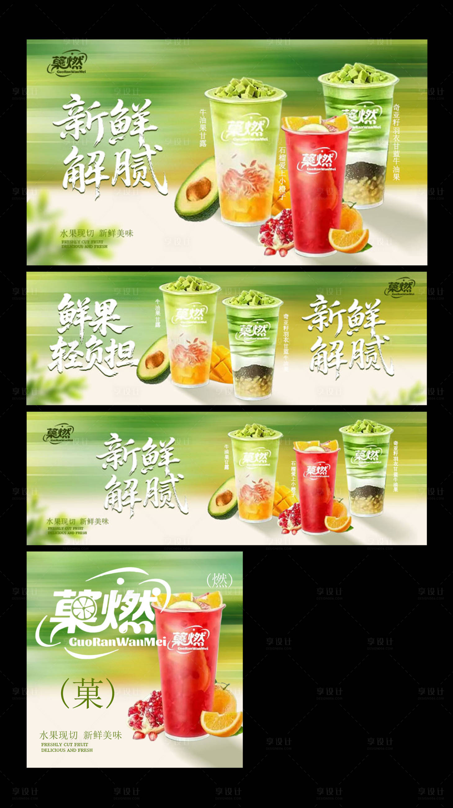 源文件下载【享设计】搜索编号：34960033842227120【果茶奶茶鲜茶美团电商海报】