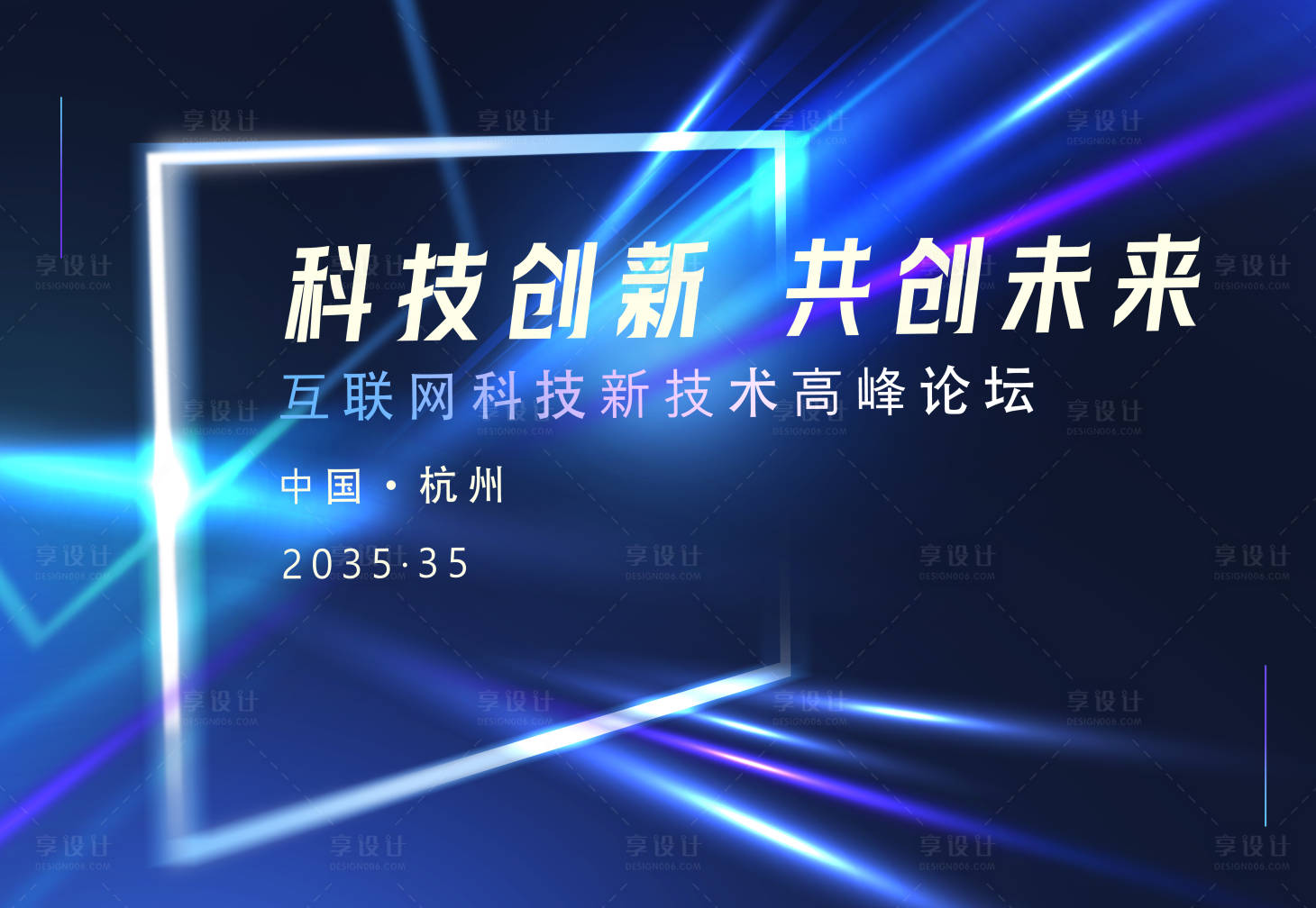 源文件下载【享设计】搜索编号：16870034067483290【科技大会】