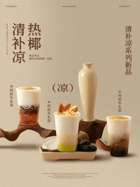 源文件下载【享设计】搜索编号：30840034061922048【奶茶饮品分层海报】