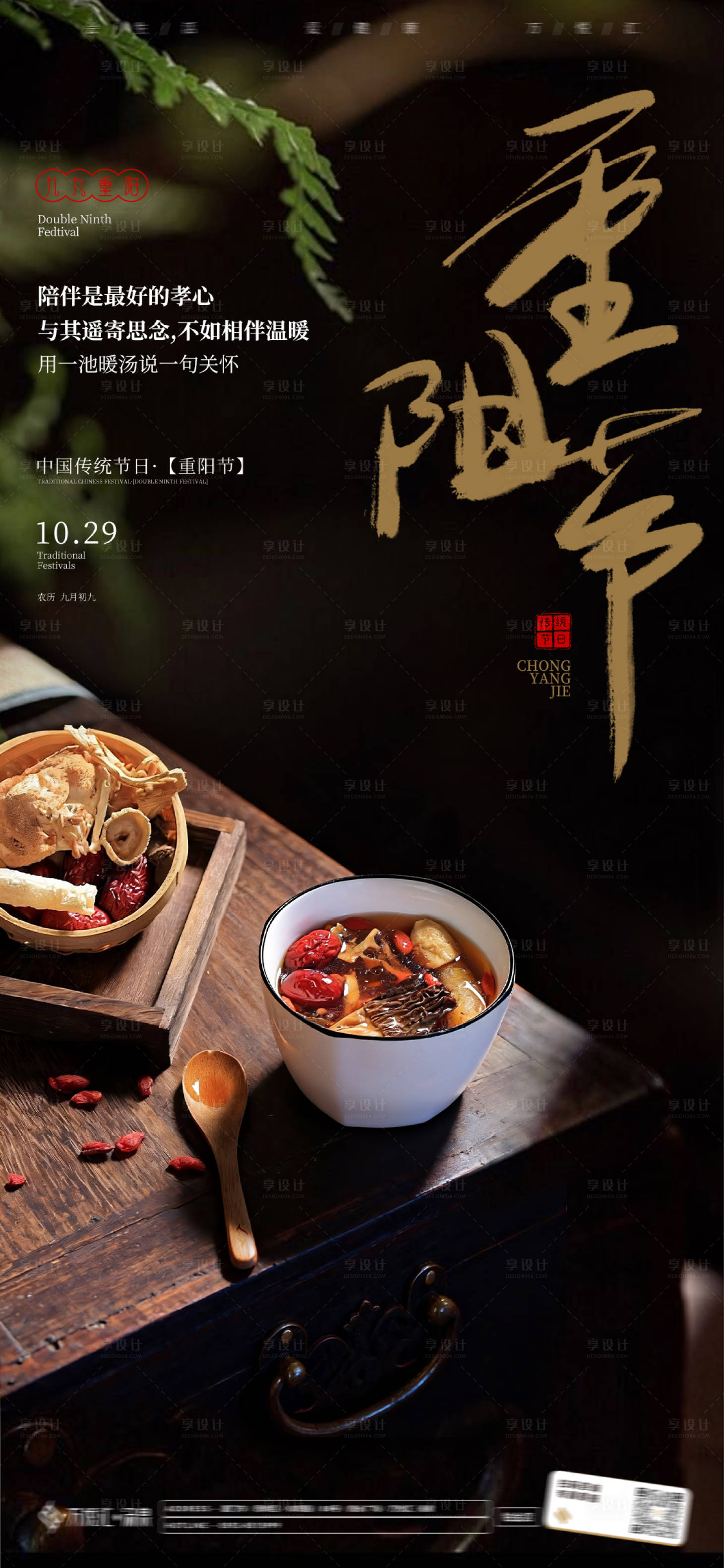 源文件下载【享设计】搜索编号：42670034018061760【重阳节餐饮海报】