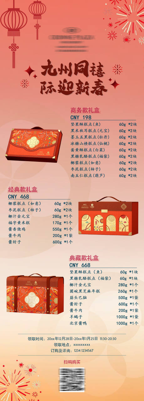 源文件下载【享设计】搜索编号：47280033960997805【新年年货礼盒长图海报】