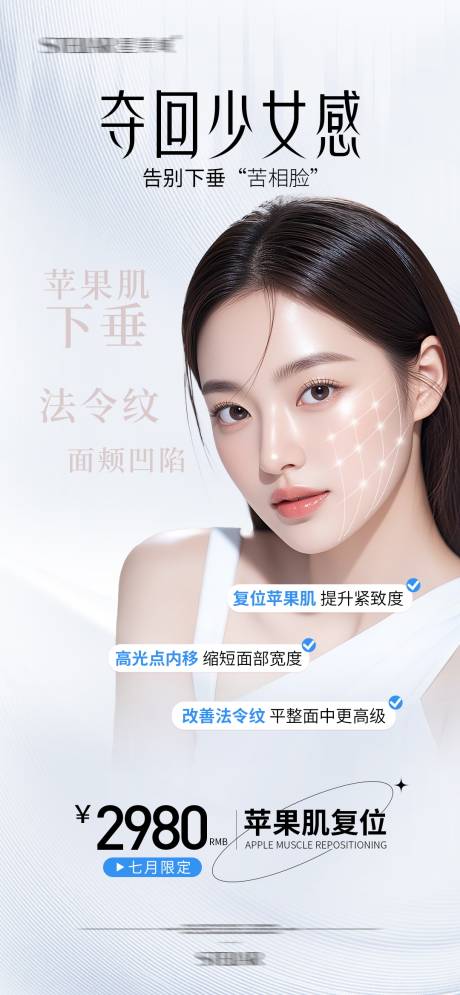 源文件下载【享设计】搜索编号：72950034150118346【苹果肌复位】