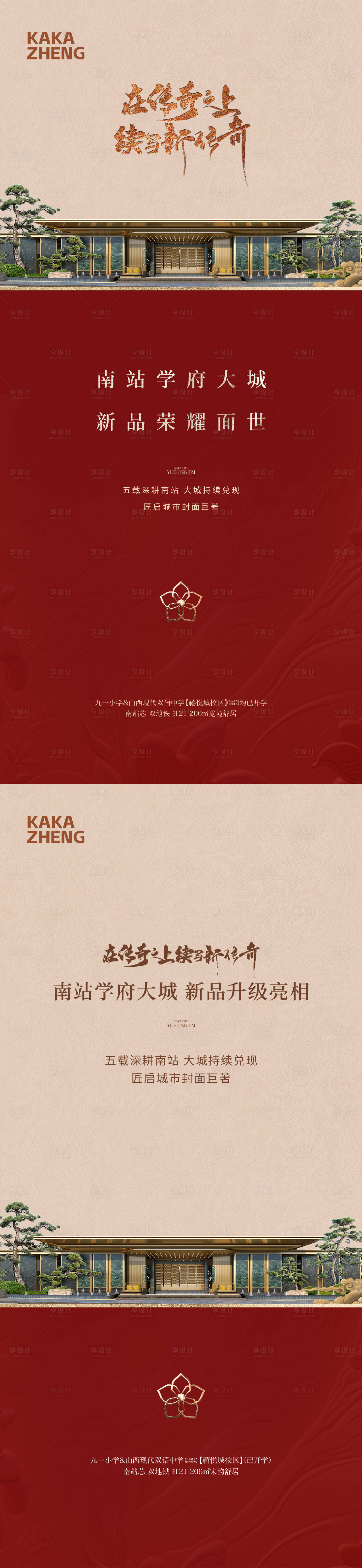 源文件下载【享设计】搜索编号：18980034090761840【中式入市海报】