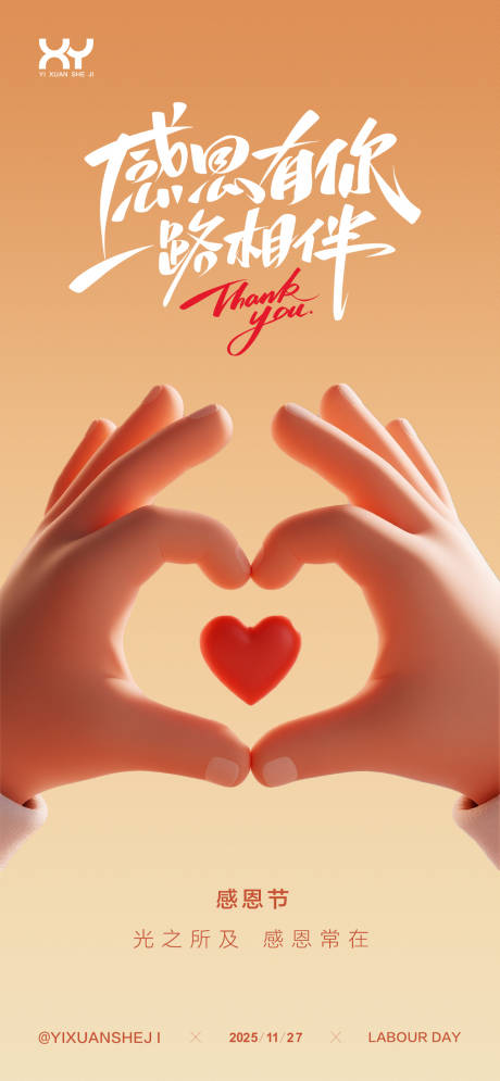 源文件下载【享设计】搜索编号：59400033863016811【感恩节节日海报】