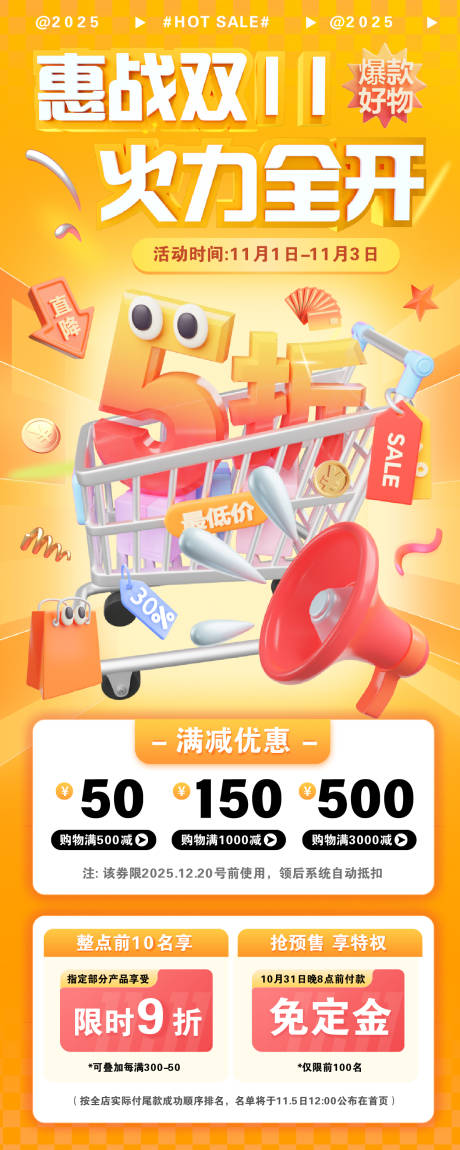 源文件下载【享设计】搜索编号：30720033892714575【橙黄色3D双十一促销长图】